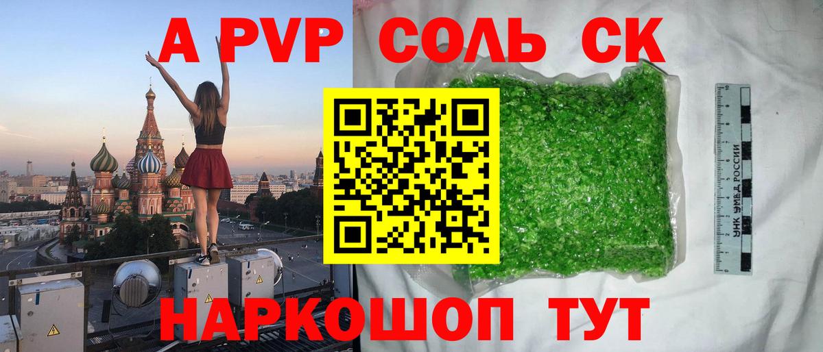 Alpha-PVP Соль Новоалтайск