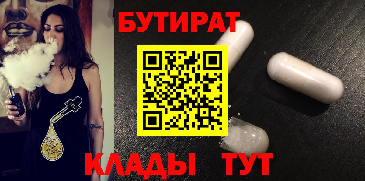 Бутират буратино  Вход с VPN  Бутират  Новоалтайск 