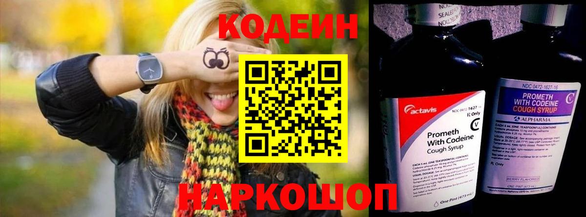 Кодеиновый сироп Lean Purple Drank  Вход с VPN  Новоалтайск  Кодеиновый сироп Lean Purple Drank 