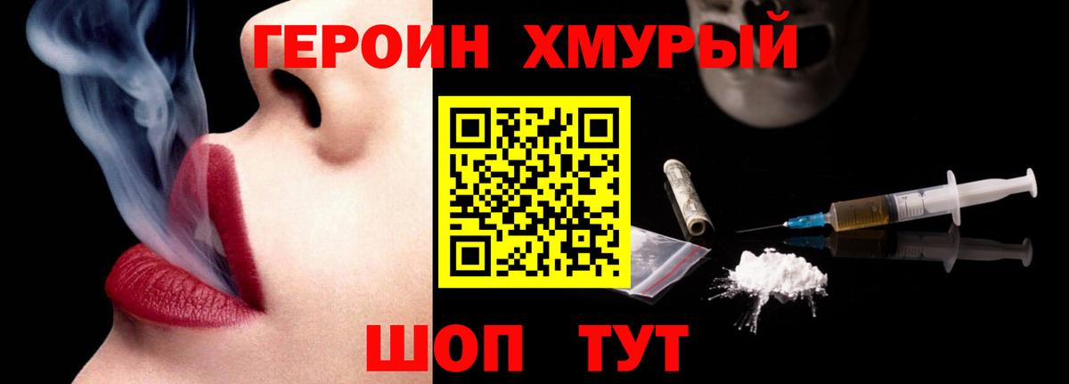 ГЕРОИН герыч Новоалтайск