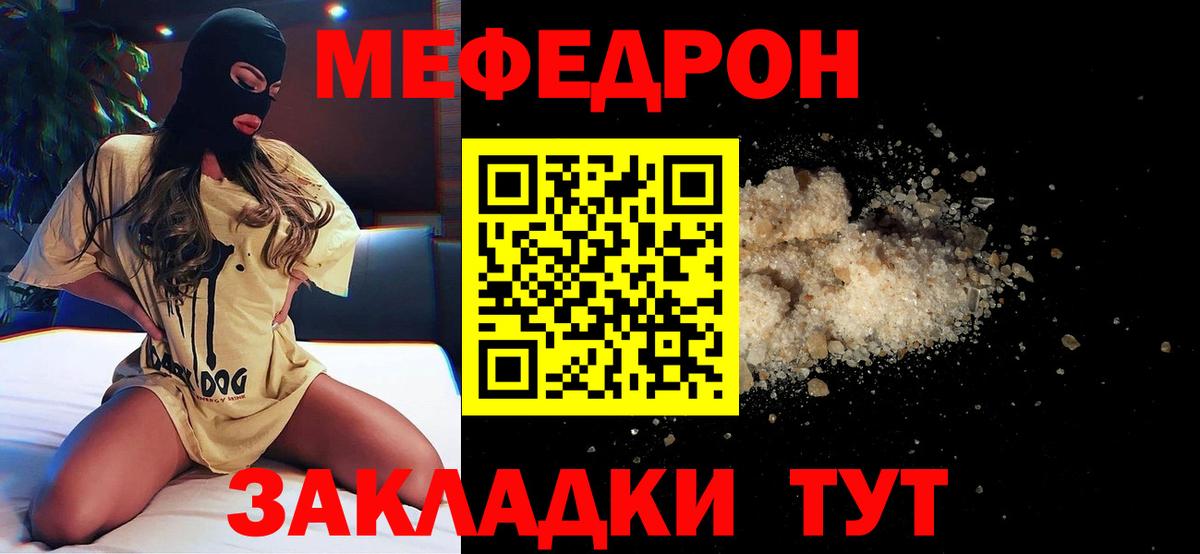 Меф мяу мяу мука Новоалтайск