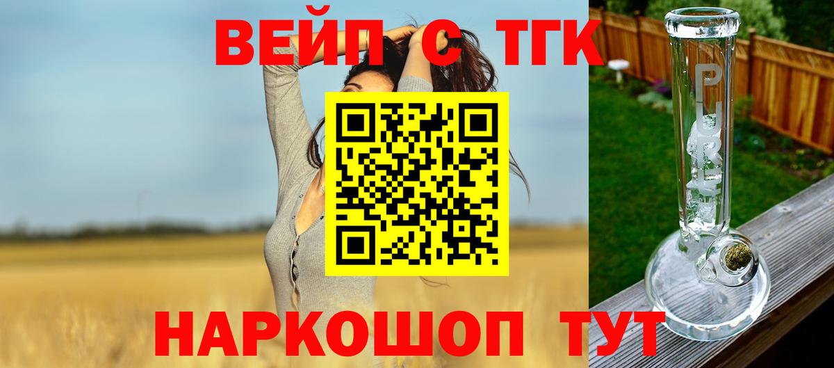 ТГК Wax  ТГК вейп  Новоалтайск  Вход с VPN 